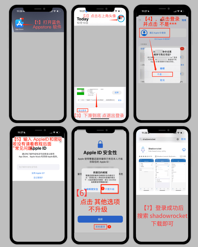 Shadowrocket下载步骤