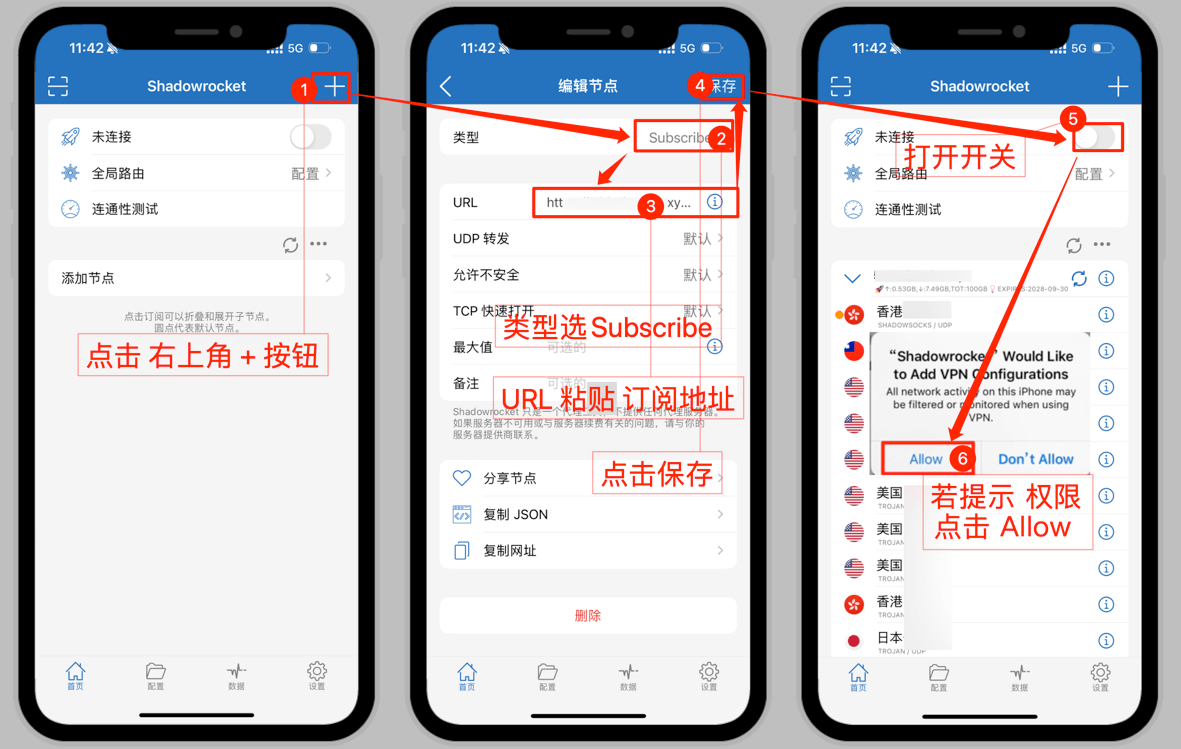 Shadowrocket导入订阅配置