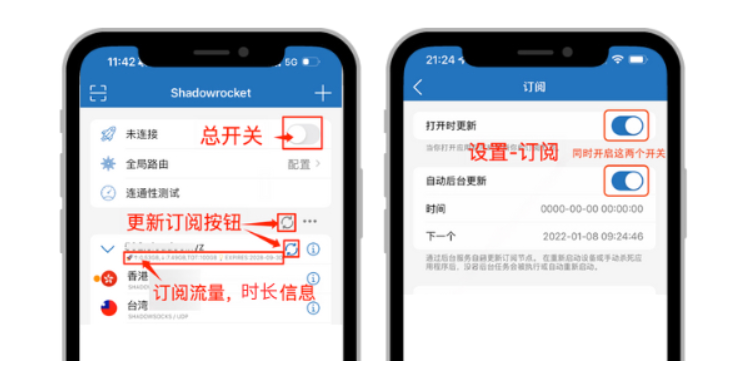 Shadowrocket连接使用